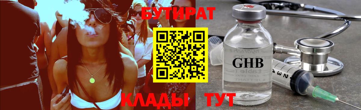 Мыски  Бутират жидкий экстази  Вход с VPN 