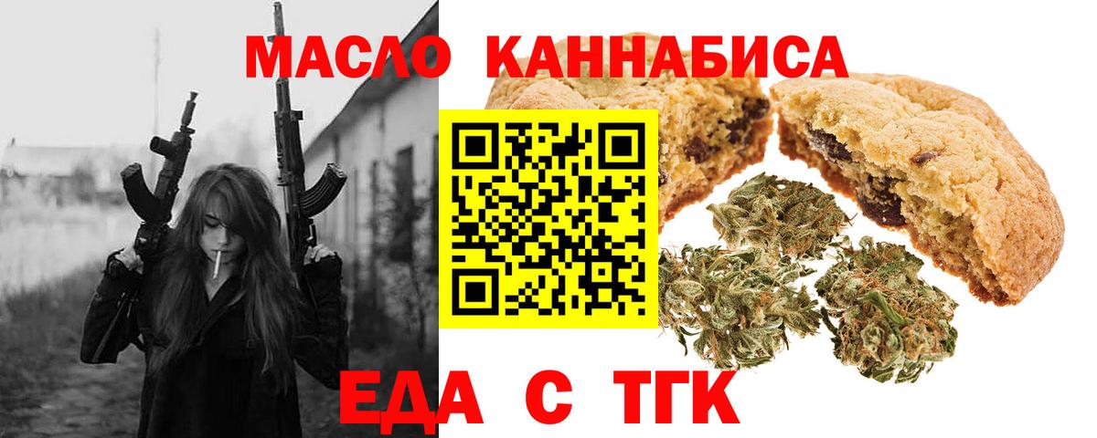 Еда ТГК марихуана Мыски