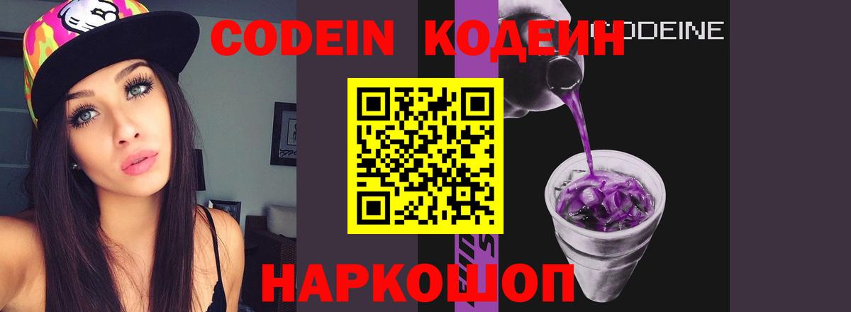 Кодеиновый сироп Lean напиток Lean (лин) Мыски