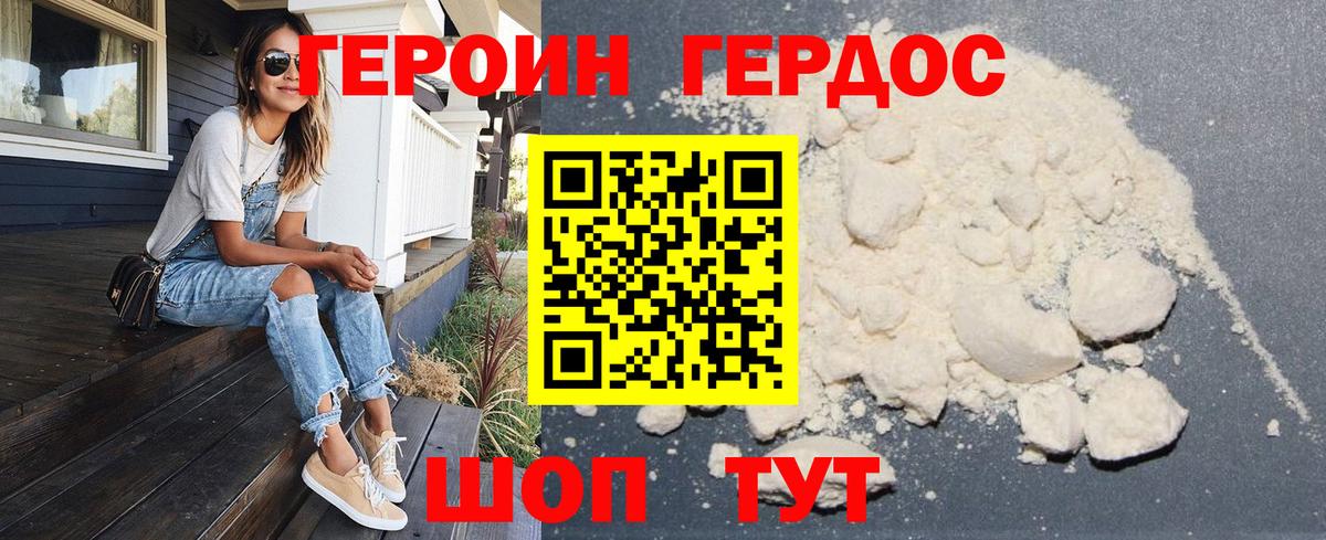 ГЕРОИН герыч Мыски