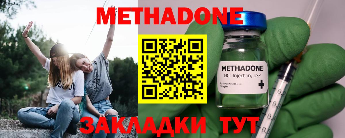 МЕТАДОН кристалл Мыски