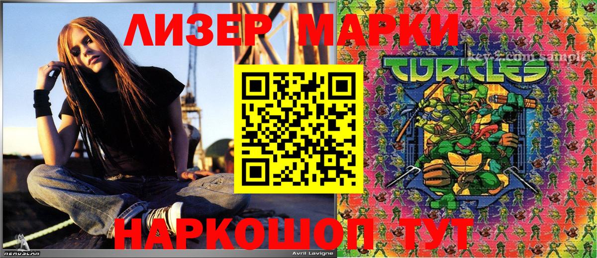 Наркотические марки 1500мкг Мыски